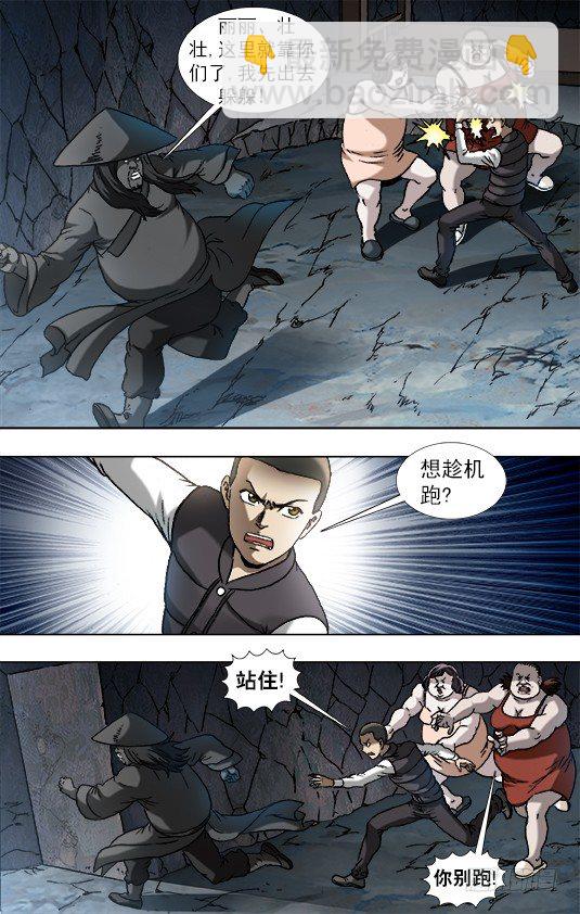 🍲中国惊奇先生（神鬼七杀令） 第884话 第5页