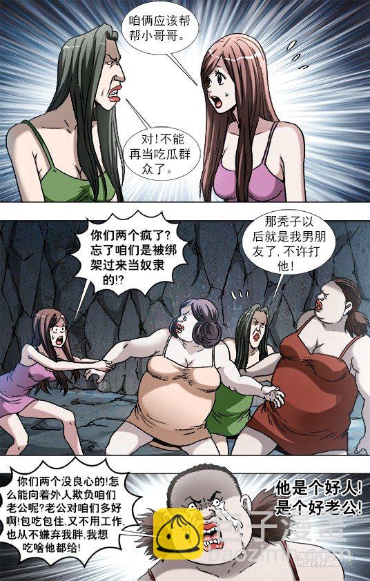 🍲中国惊奇先生（神鬼七杀令） 第884话 第6页