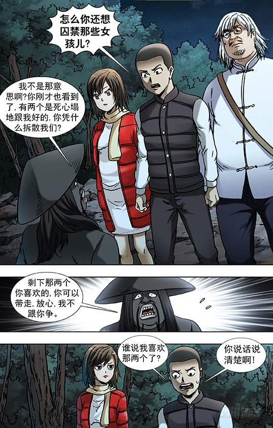 🍲中国惊奇先生（神鬼七杀令） 第886话 第1页