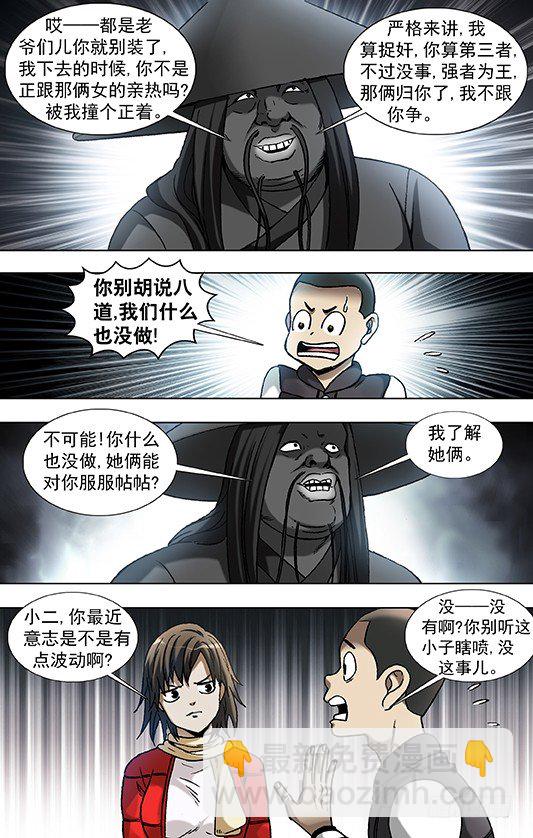 🍲中国惊奇先生（神鬼七杀令） 第886话 第2页