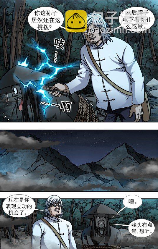 🍲中国惊奇先生（神鬼七杀令） 第886话 第3页