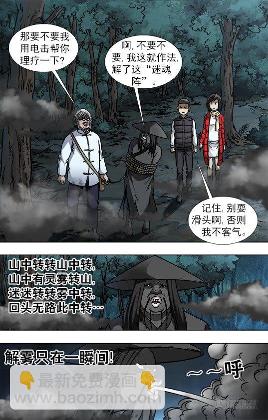 🍲中国惊奇先生（神鬼七杀令） 第886话 第4页
