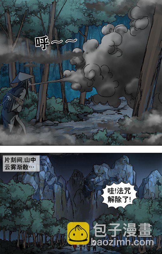 🍲中国惊奇先生（神鬼七杀令） 第886话 第5页