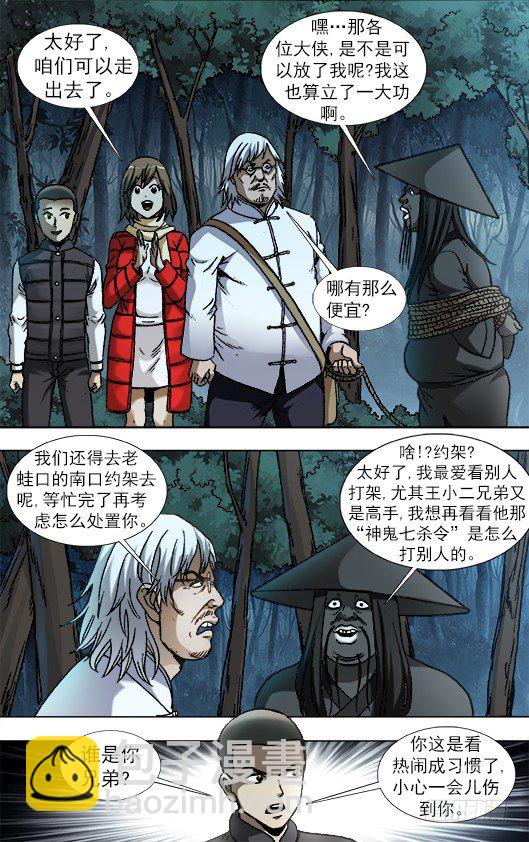🍲中国惊奇先生（神鬼七杀令） 第886话 第6页
