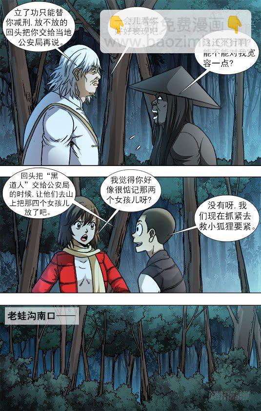 🍲中国惊奇先生（神鬼七杀令） 第886话 第8页