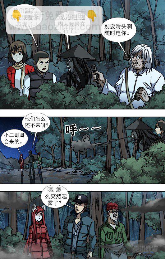 🍲中国惊奇先生（神鬼七杀令） 第886话 第9页