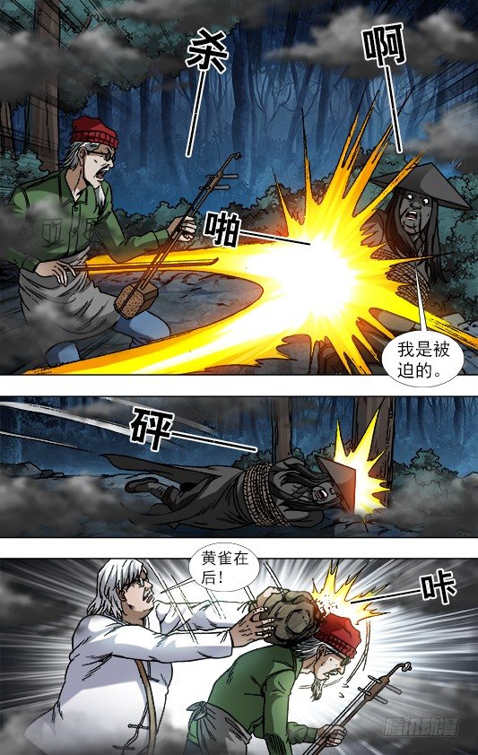 🍲中国惊奇先生（神鬼七杀令） 第888话 第1页