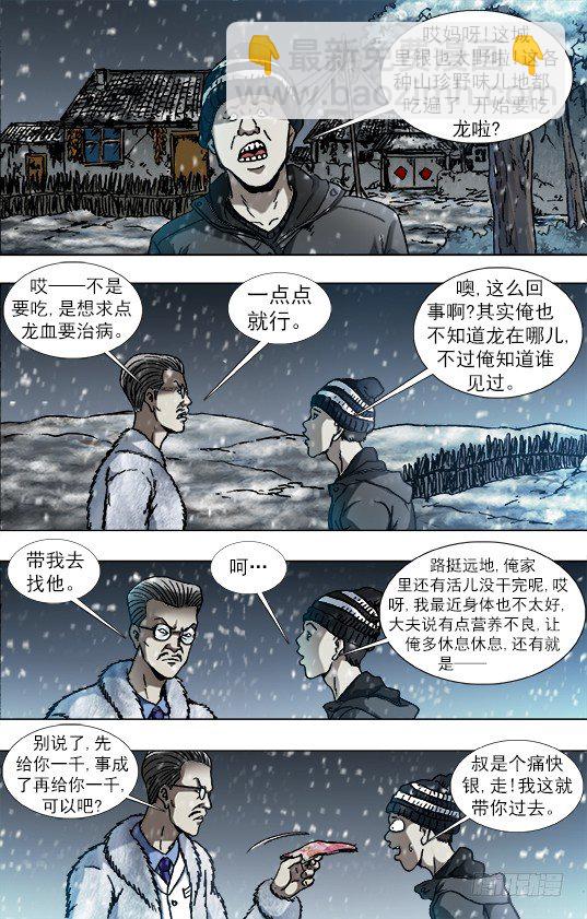 🍲中国惊奇先生（神鬼七杀令） 第888话 第10页