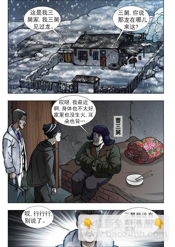 🍲中国惊奇先生（神鬼七杀令） 第888话 第11页