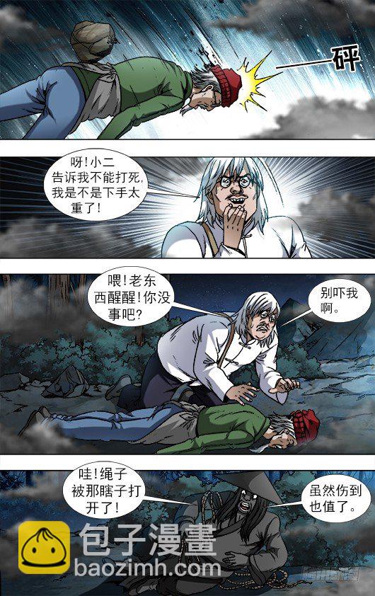🍲中国惊奇先生（神鬼七杀令） 第888话 第2页
