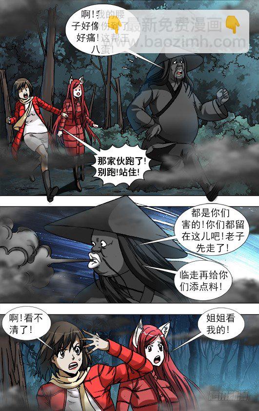 🍲中国惊奇先生（神鬼七杀令） 第888话 第3页