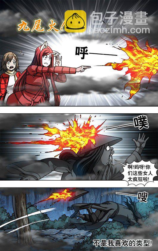 🍲中国惊奇先生（神鬼七杀令） 第888话 第4页