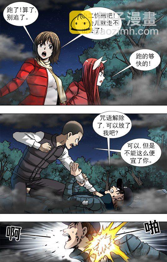 🍲中国惊奇先生（神鬼七杀令） 第888话 第5页