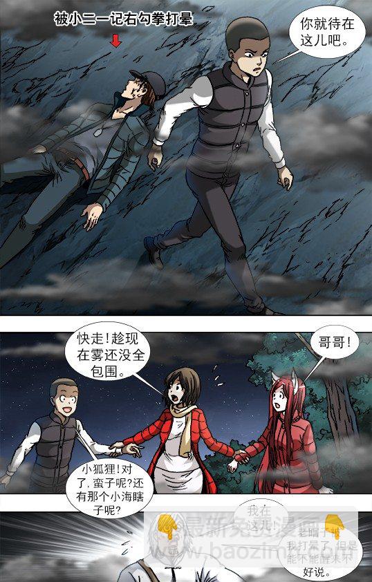 🍲中国惊奇先生（神鬼七杀令） 第888话 第6页