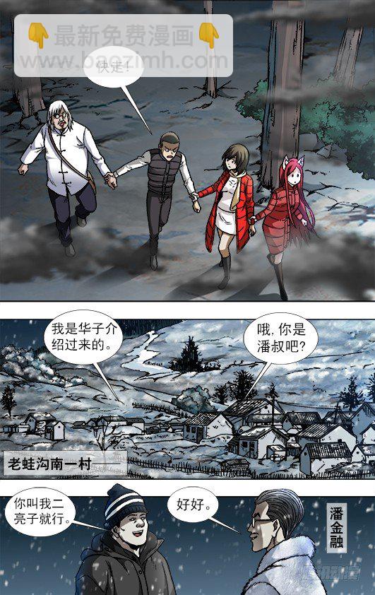 🍲中国惊奇先生（神鬼七杀令） 第888话 第8页