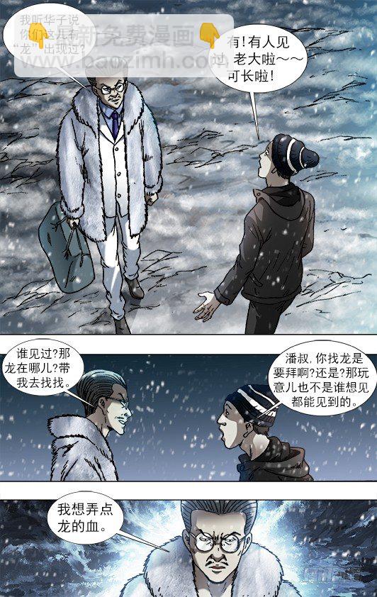 🍲中国惊奇先生（神鬼七杀令） 第888话 第9页