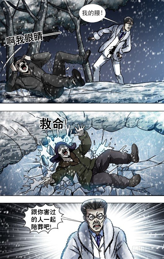 🍲中国惊奇先生（神鬼七杀令） 第890话 第1页