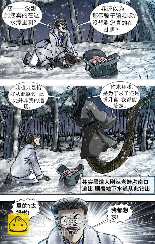 🍲中国惊奇先生（神鬼七杀令） 第890话 第10页