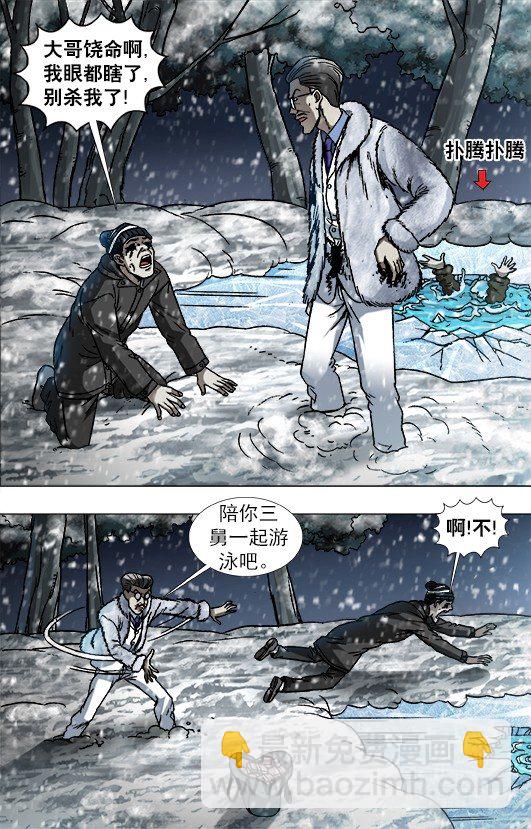 🍲中国惊奇先生（神鬼七杀令） 第890话 第3页