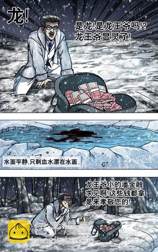 🍲中国惊奇先生（神鬼七杀令） 第890话 第6页