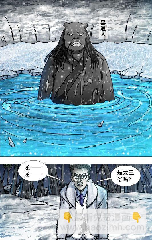 🍲中国惊奇先生（神鬼七杀令） 第890话 第8页