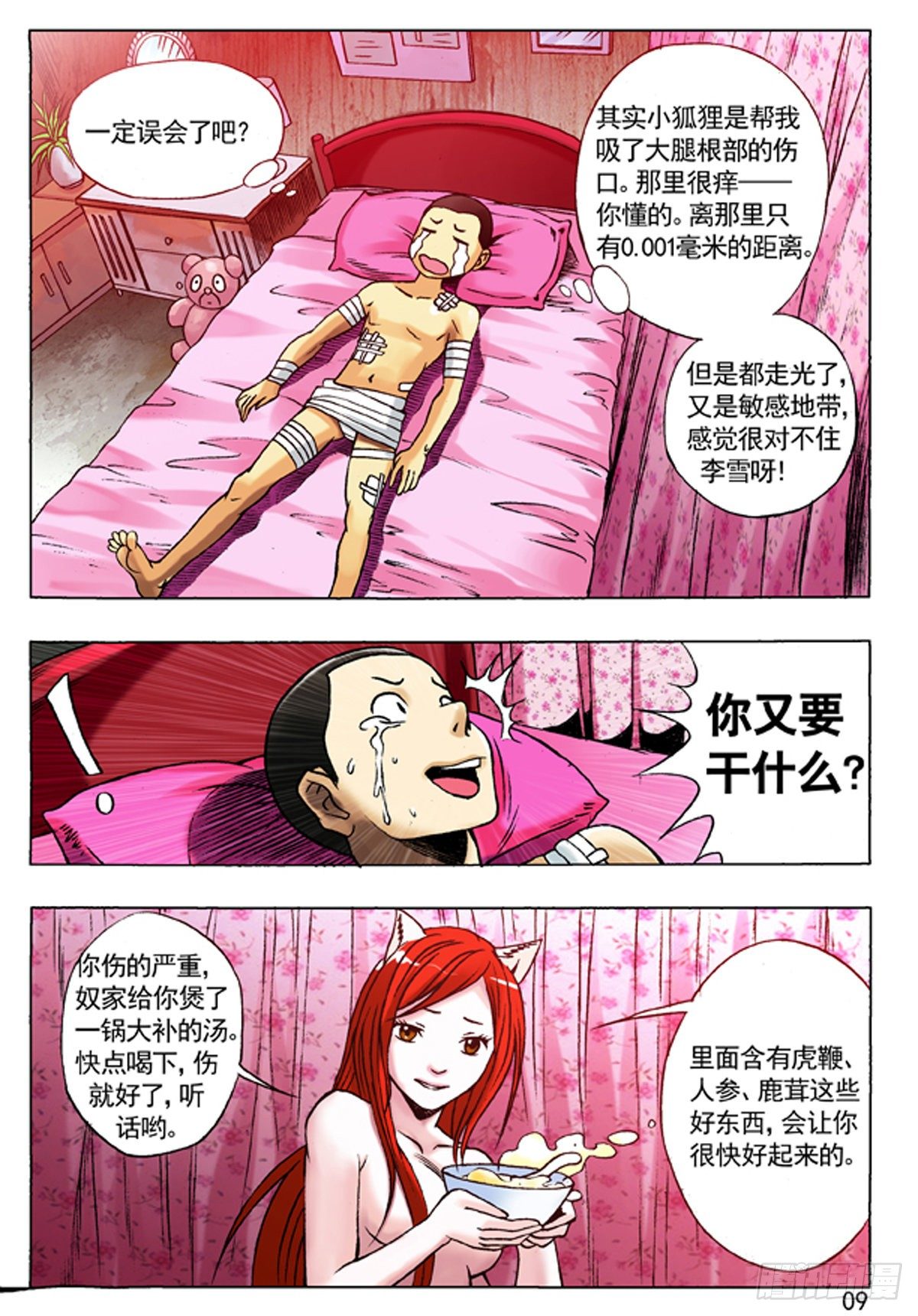 🍲中国惊奇先生（神鬼七杀令） 90 天真无邪小狐狸 第1页
