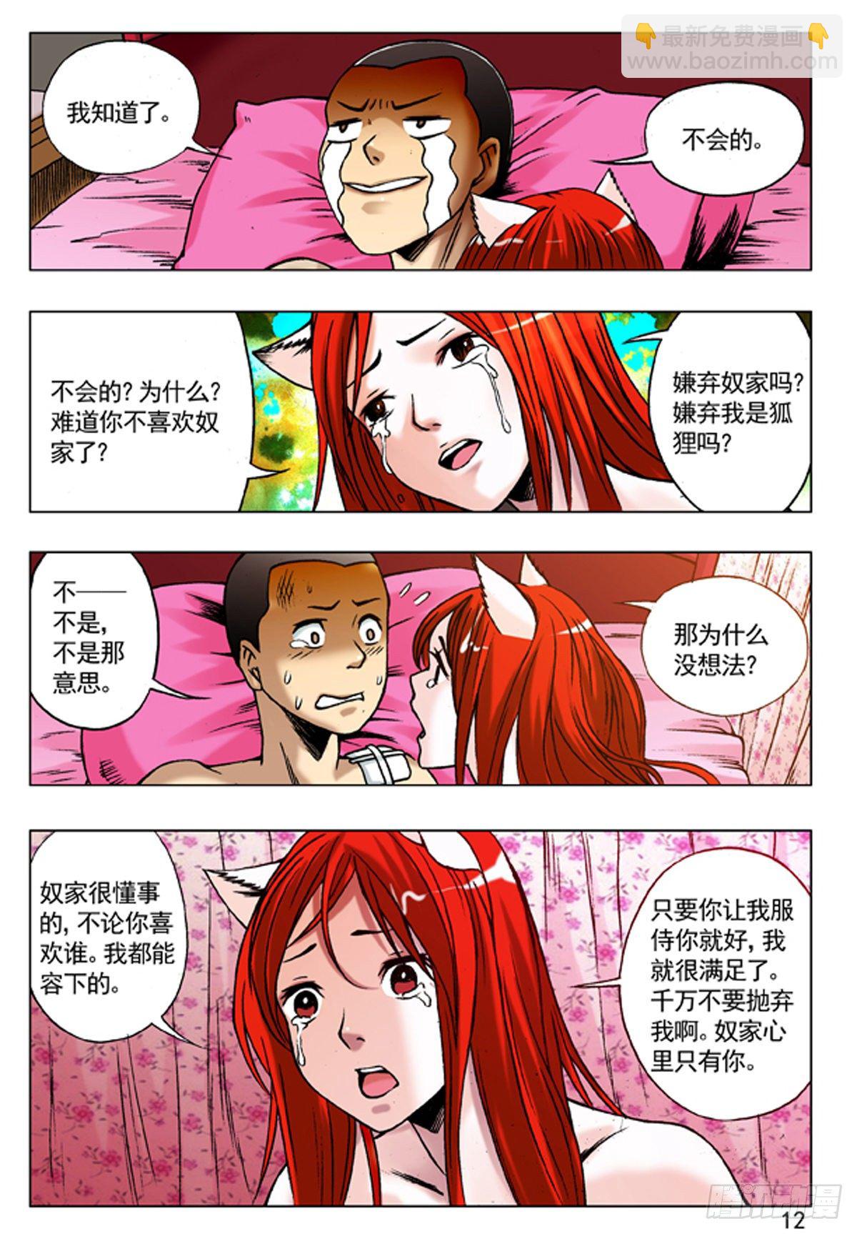 🍲中国惊奇先生（神鬼七杀令） 90 天真无邪小狐狸 第4页
