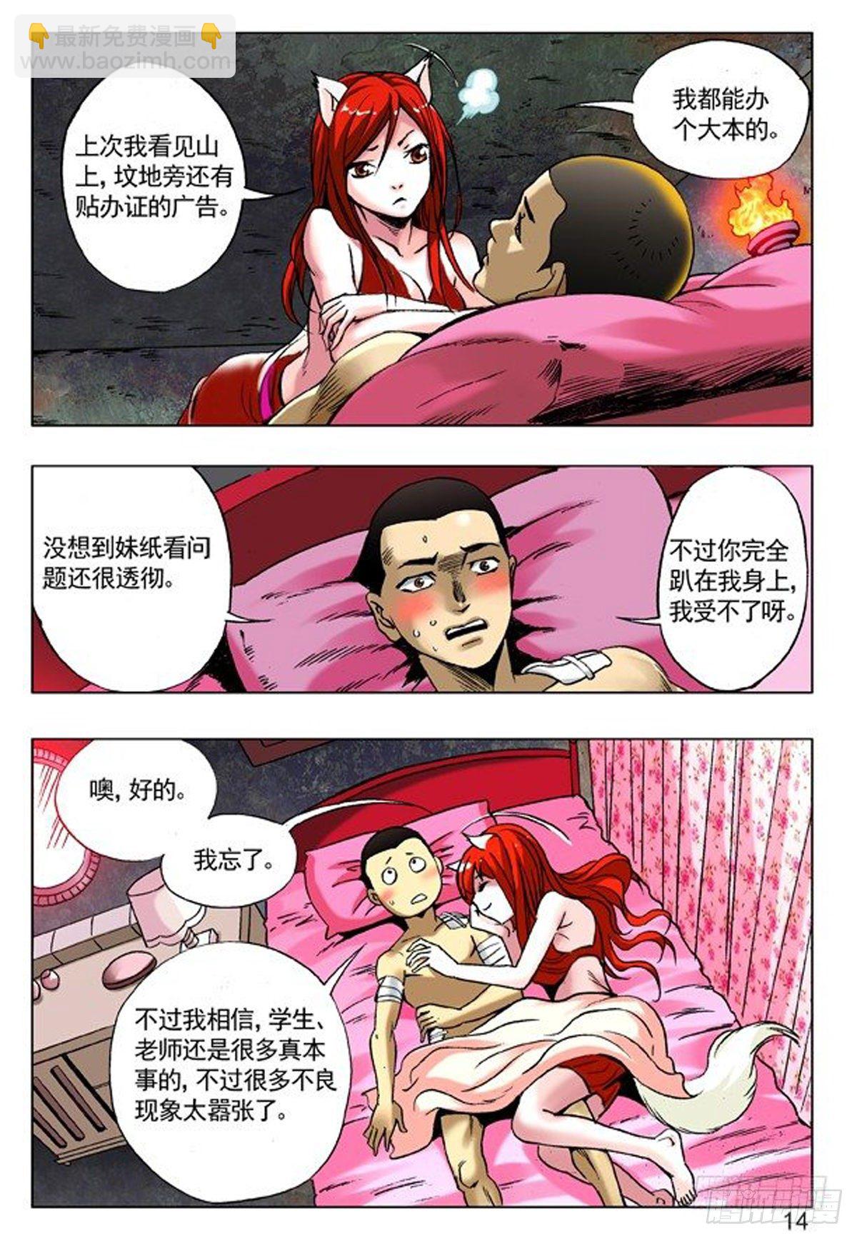 🍲中国惊奇先生（神鬼七杀令） 90 天真无邪小狐狸 第6页