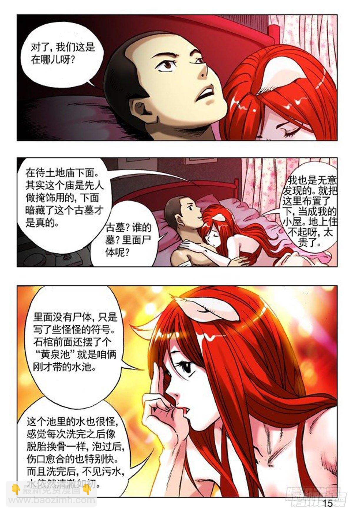 🍲中国惊奇先生（神鬼七杀令） 90 天真无邪小狐狸 第7页