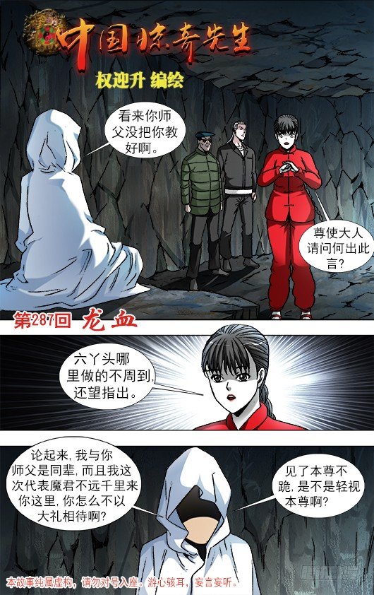🍲中国惊奇先生（神鬼七杀令） 第892话 第1页