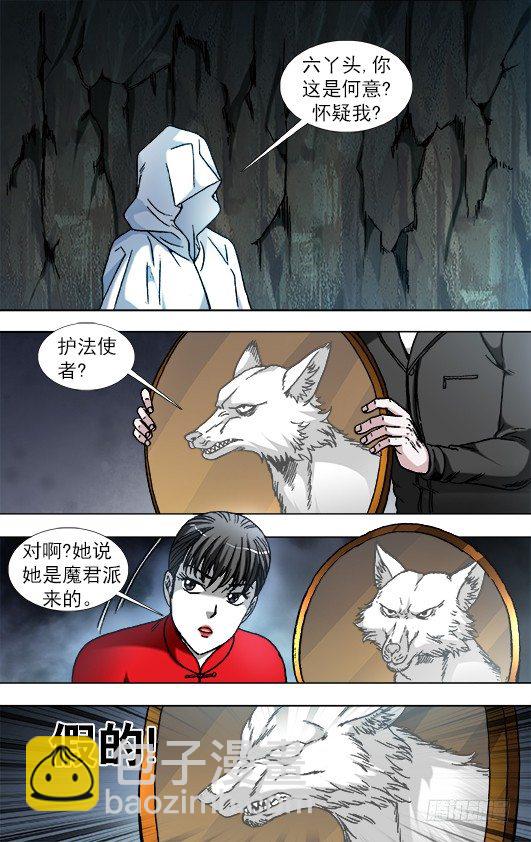 🍲中国惊奇先生（神鬼七杀令） 第892话 第10页