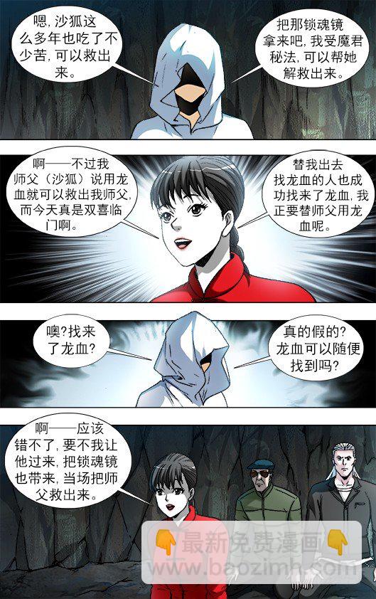 🍲中国惊奇先生（神鬼七杀令） 第892话 第3页
