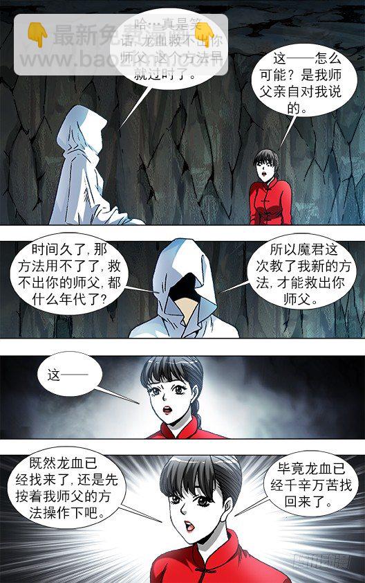 🍲中国惊奇先生（神鬼七杀令） 第892话 第4页