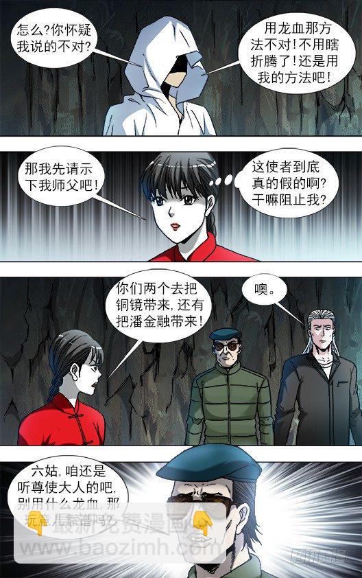 🍲中国惊奇先生（神鬼七杀令） 第892话 第5页