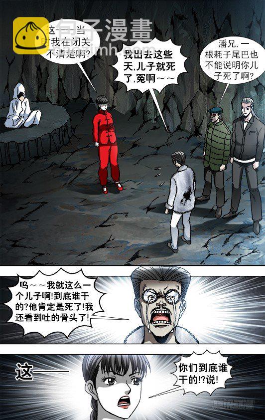 🍲中国惊奇先生（神鬼七杀令） 第892话 第7页
