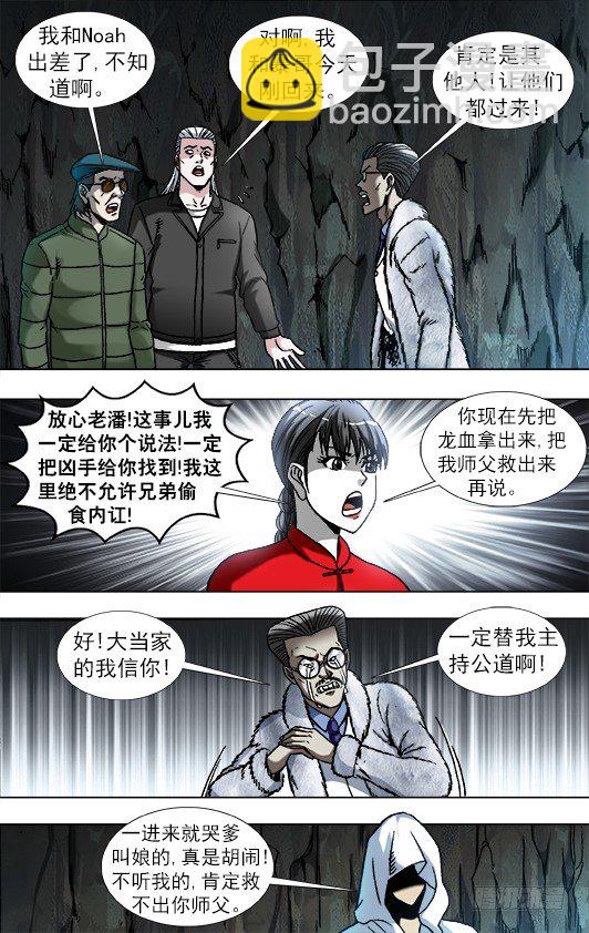 🍲中国惊奇先生（神鬼七杀令） 第892话 第8页