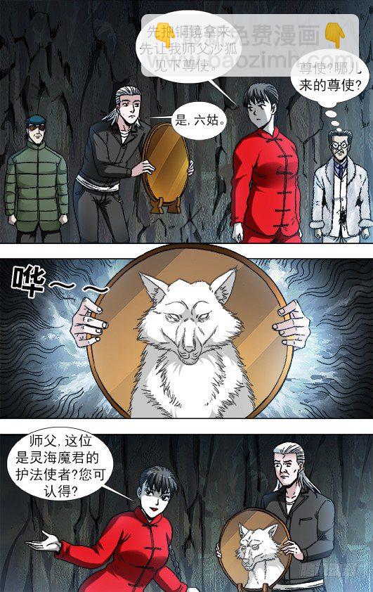 🍲中国惊奇先生（神鬼七杀令） 第892话 第9页