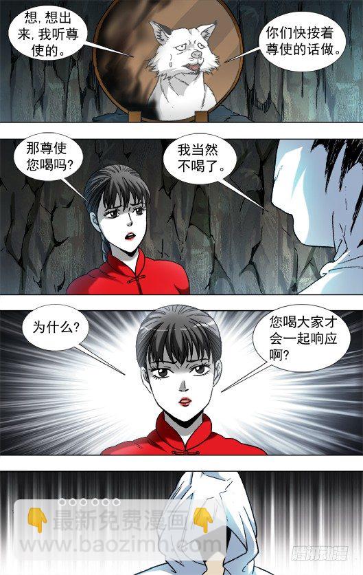 🍲中国惊奇先生（神鬼七杀令） 第894话 第10页