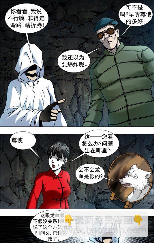 🍲中国惊奇先生（神鬼七杀令） 第894话 第2页
