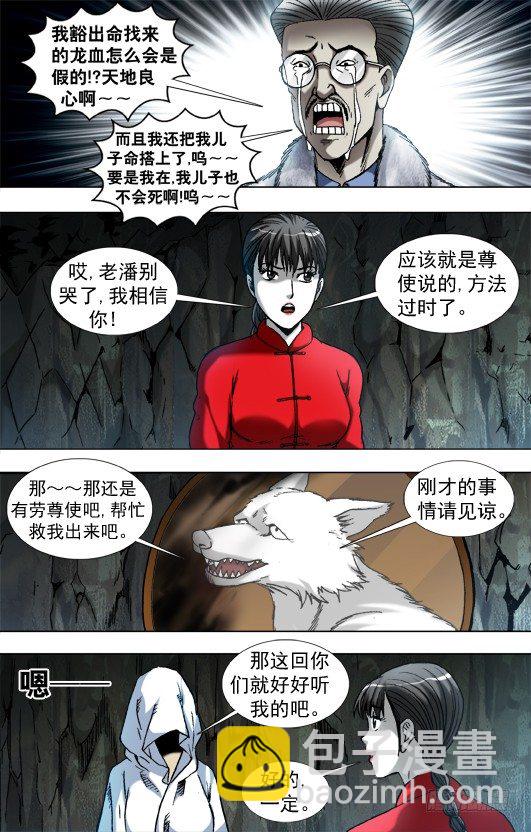 🍲中国惊奇先生（神鬼七杀令） 第894话 第3页