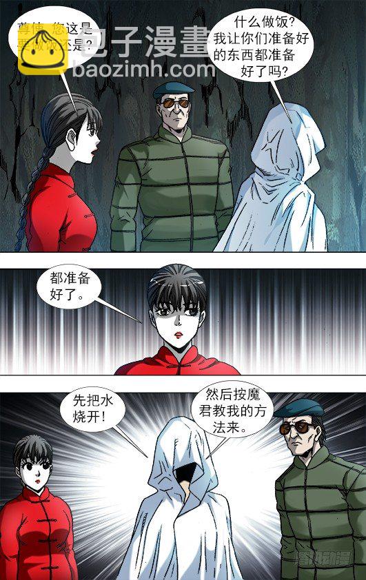 🍲中国惊奇先生（神鬼七杀令） 第894话 第5页