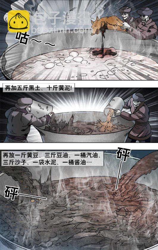 🍲中国惊奇先生（神鬼七杀令） 第894话 第7页