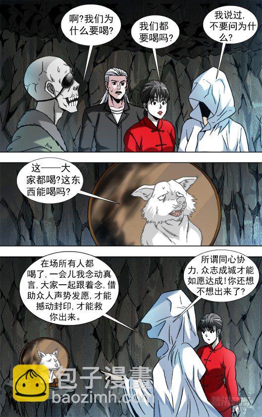 🍲中国惊奇先生（神鬼七杀令） 第894话 第9页