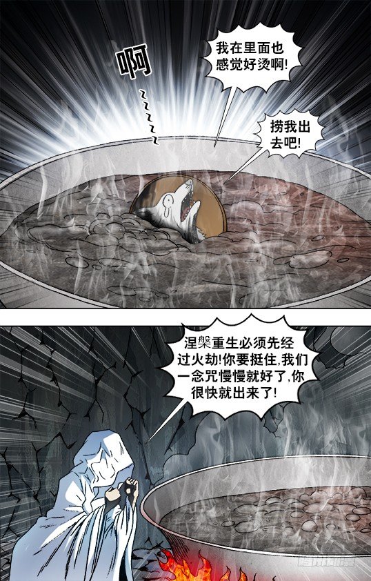 🍲中国惊奇先生（神鬼七杀令） 第896话 第1页