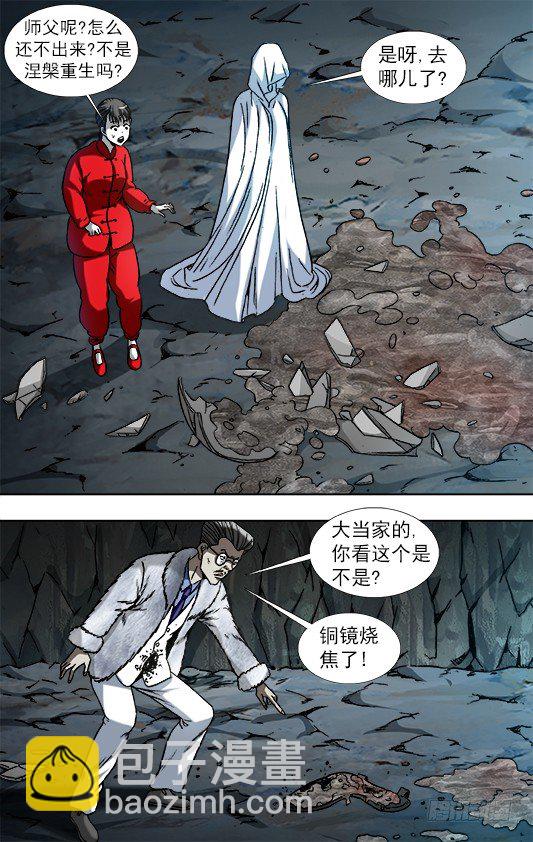 🍲中国惊奇先生（神鬼七杀令） 第896话 第10页