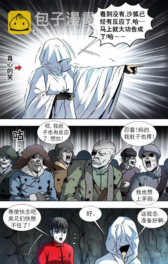 🍲中国惊奇先生（神鬼七杀令） 第896话 第2页
