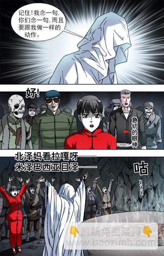 🍲中国惊奇先生（神鬼七杀令） 第896话 第3页