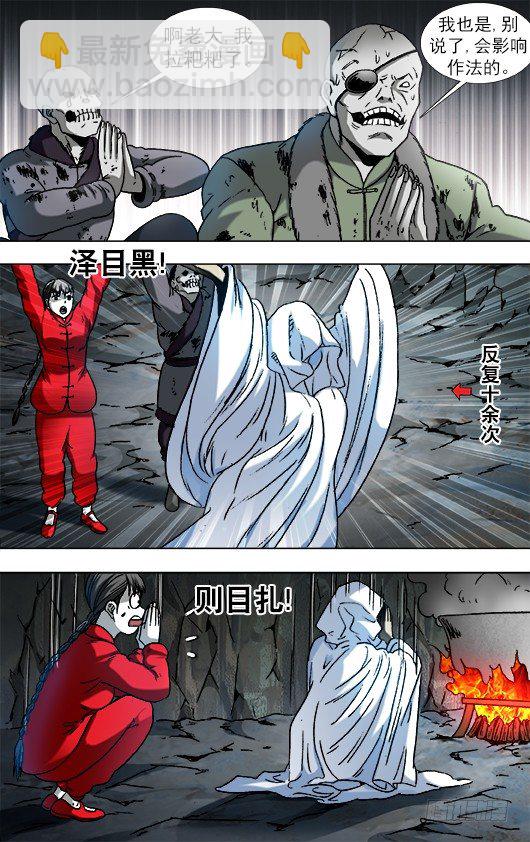 🍲中国惊奇先生（神鬼七杀令） 第896话 第6页