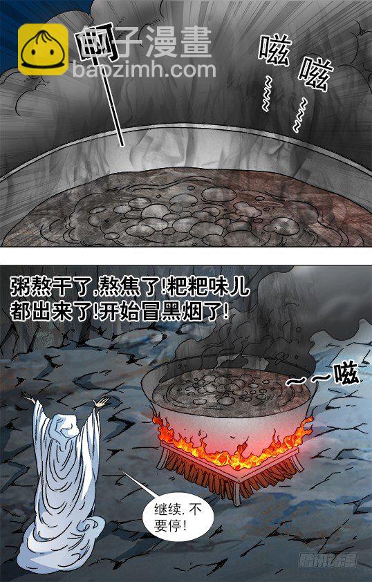 🍲中国惊奇先生（神鬼七杀令） 第896话 第7页