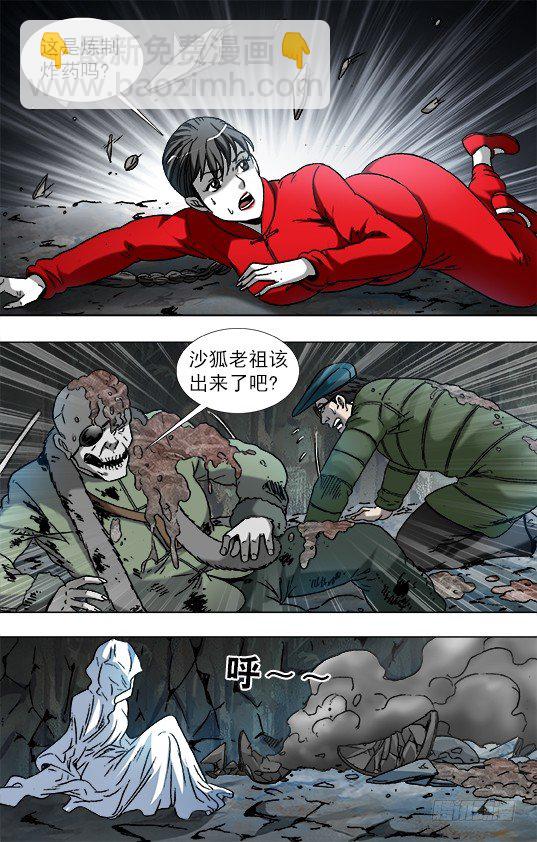 🍲中国惊奇先生（神鬼七杀令） 第896话 第9页